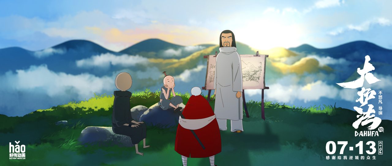 大护法与同伴在山间集结